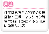 住宅はもちろん物置や倉庫